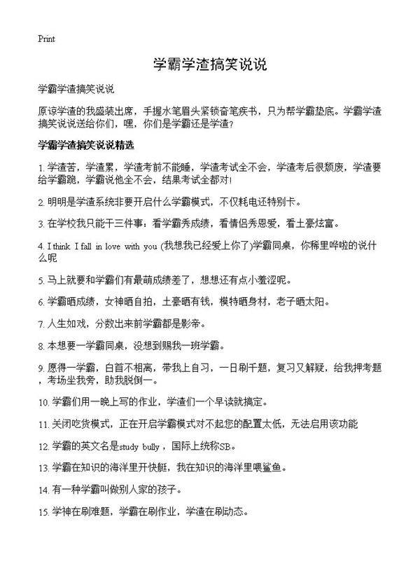 学霸学渣搞笑说说