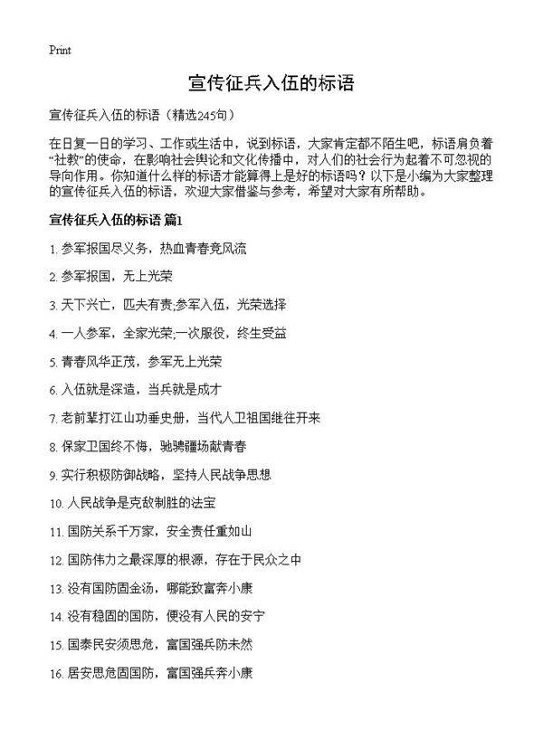 宣传征兵入伍的标语245篇