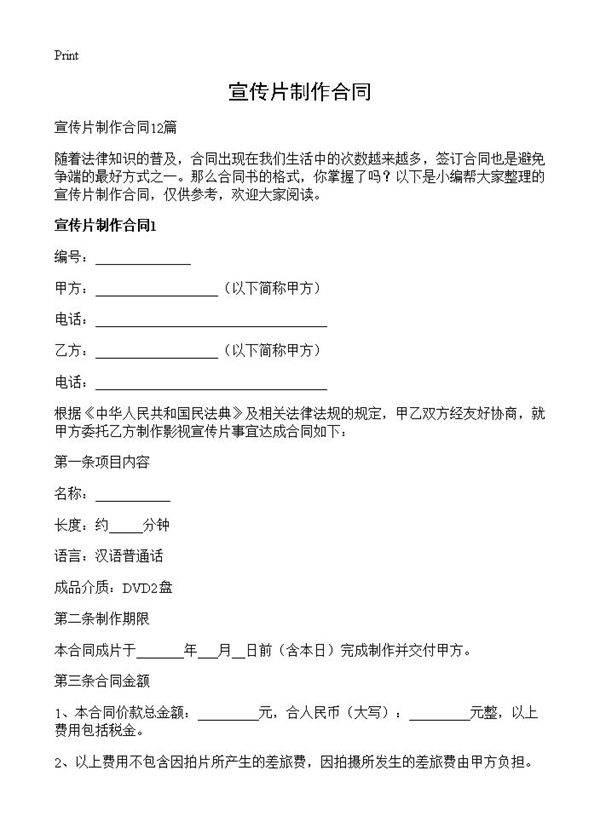 宣传片制作合同