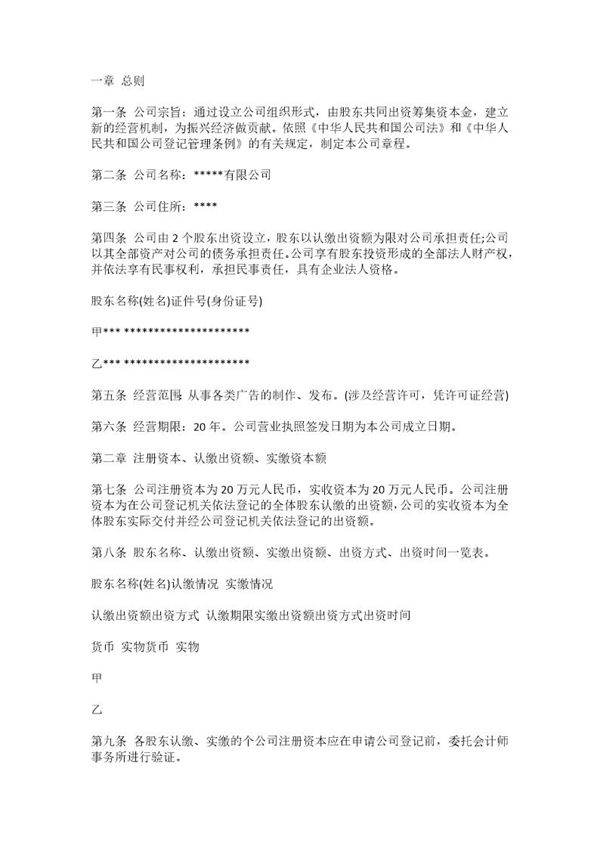 公司章程范本