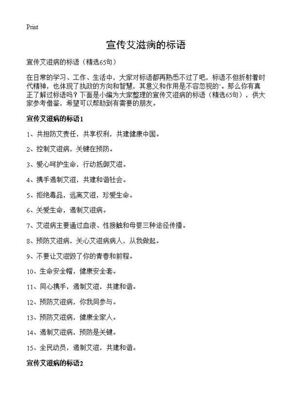 宣传艾滋病的标语65篇