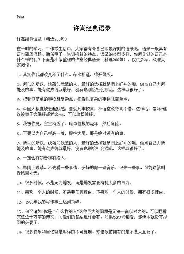 许嵩经典语录200篇