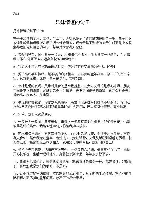 兄妹情谊的句子