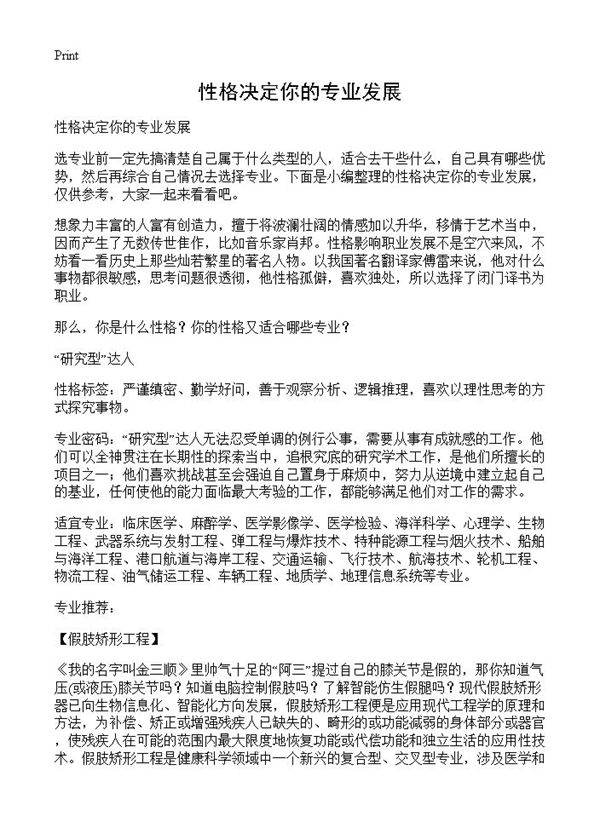 性格决定你的专业发展