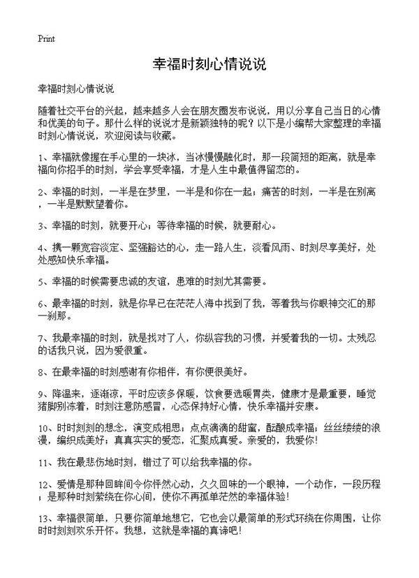 幸福时刻心情说说
