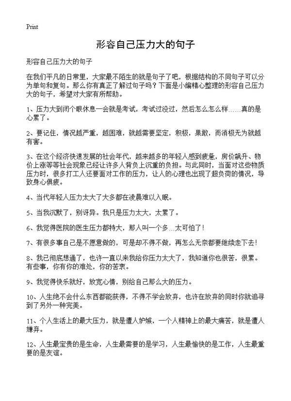 形容自己压力大的句子