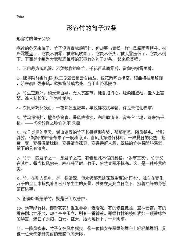 形容竹的句子37条
