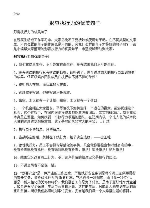 形容执行力的优美句子