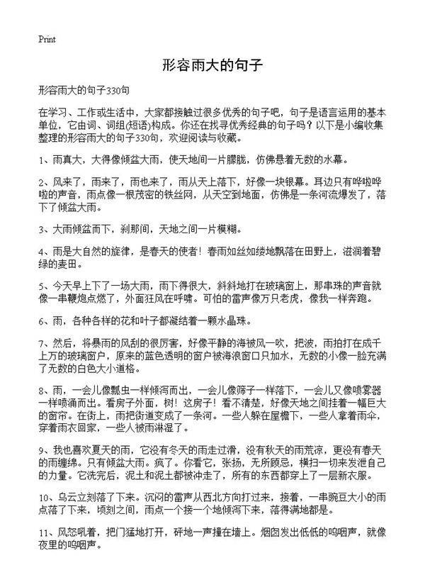 形容雨大的句子