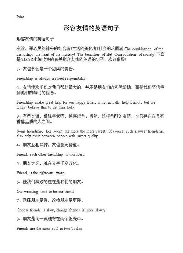 形容友情的英语句子
