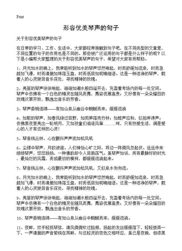 形容优美琴声的句子