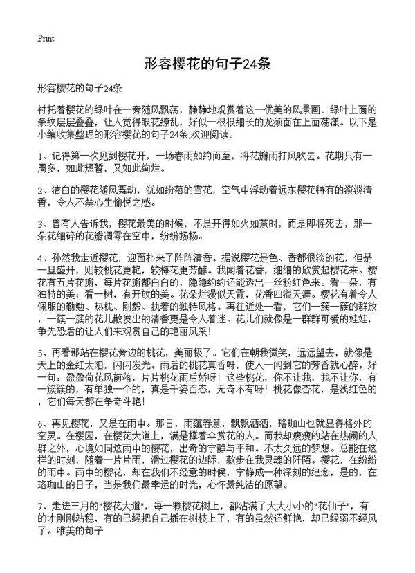 形容樱花的句子24条