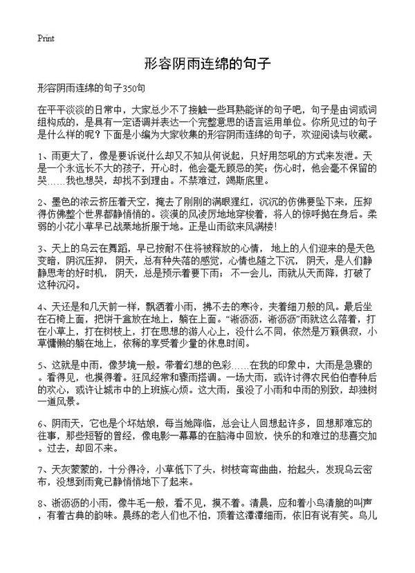 形容阴雨连绵的句子