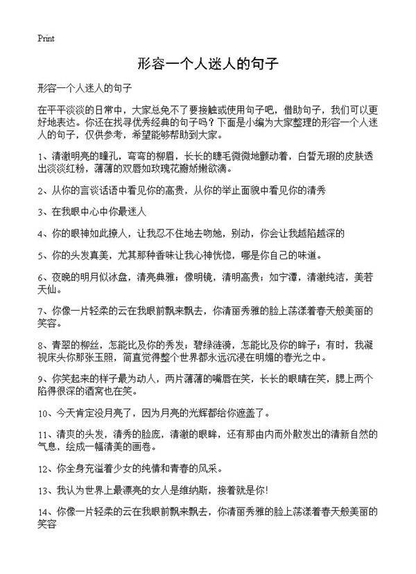 形容一个人迷人的句子