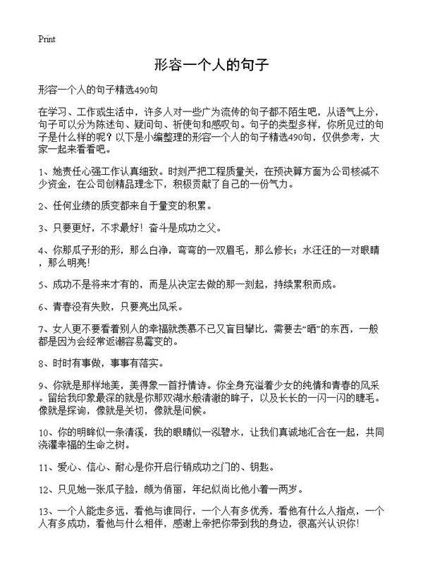 形容一个人的句子