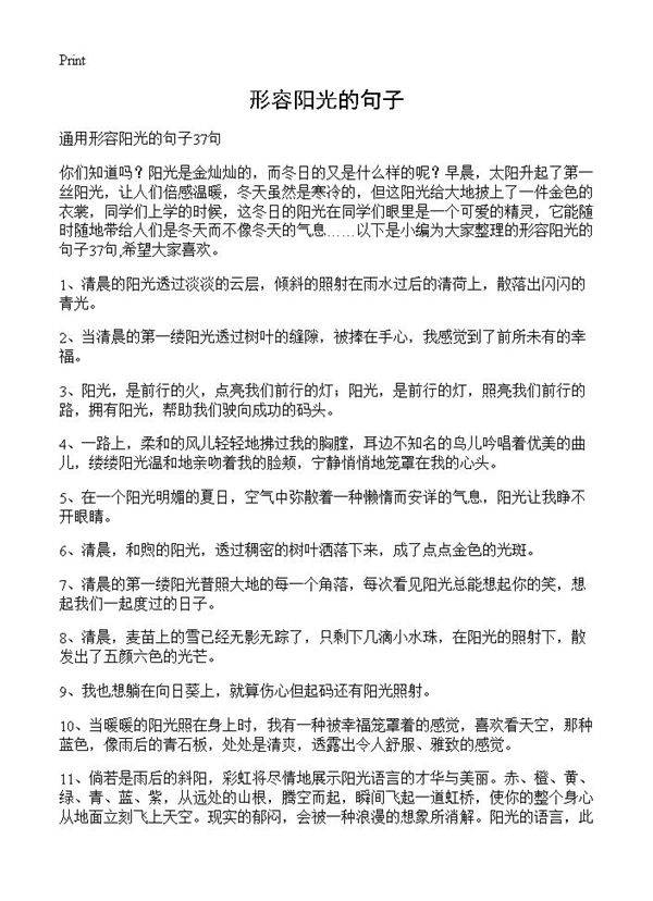 形容阳光的句子