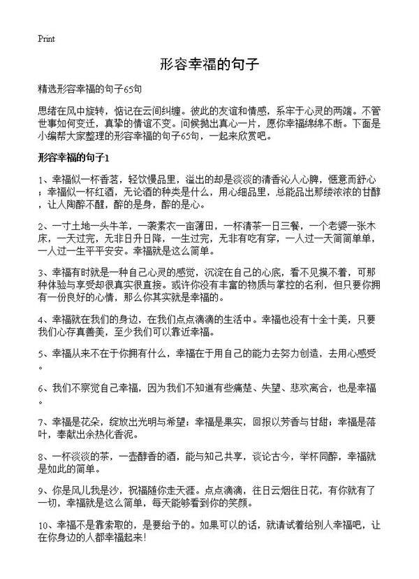 形容幸福的句子