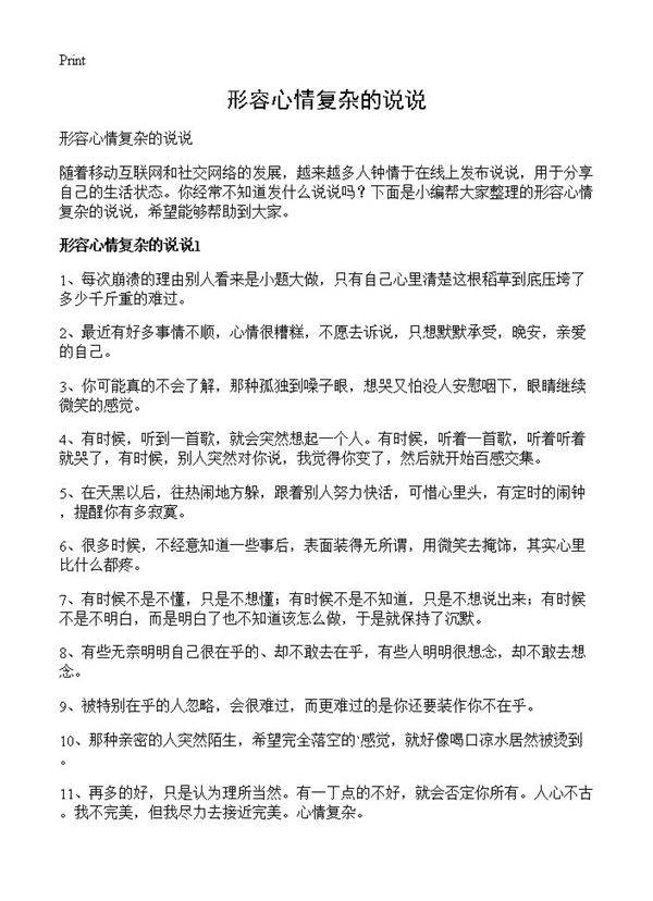 形容心情复杂的说说