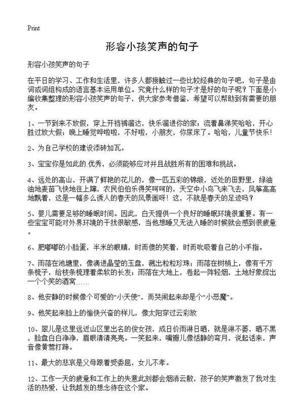 形容小孩笑声的句子