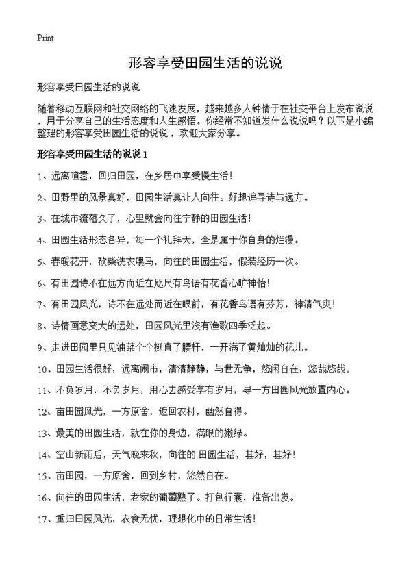 形容享受田园生活的说说