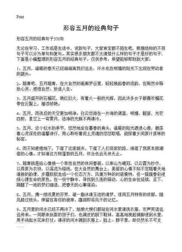 形容五月的经典句子