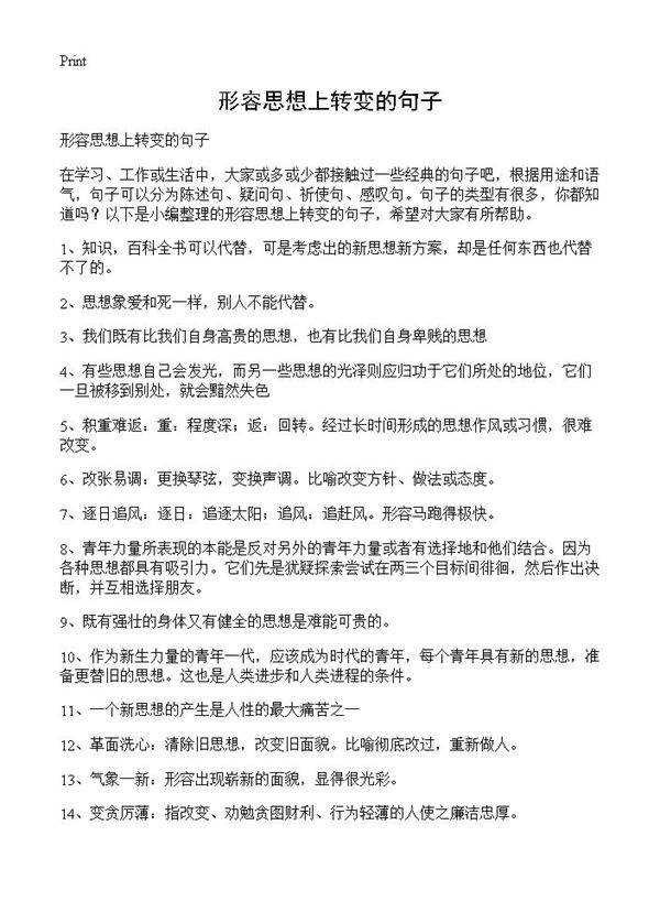 形容思想上转变的句子