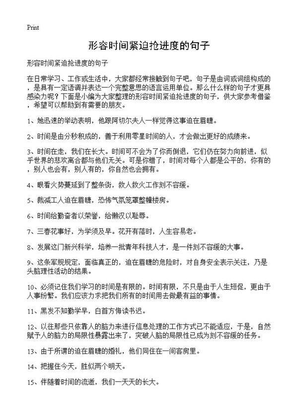形容时间紧迫抢进度的句子