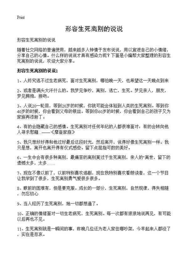 形容生死离别的说说