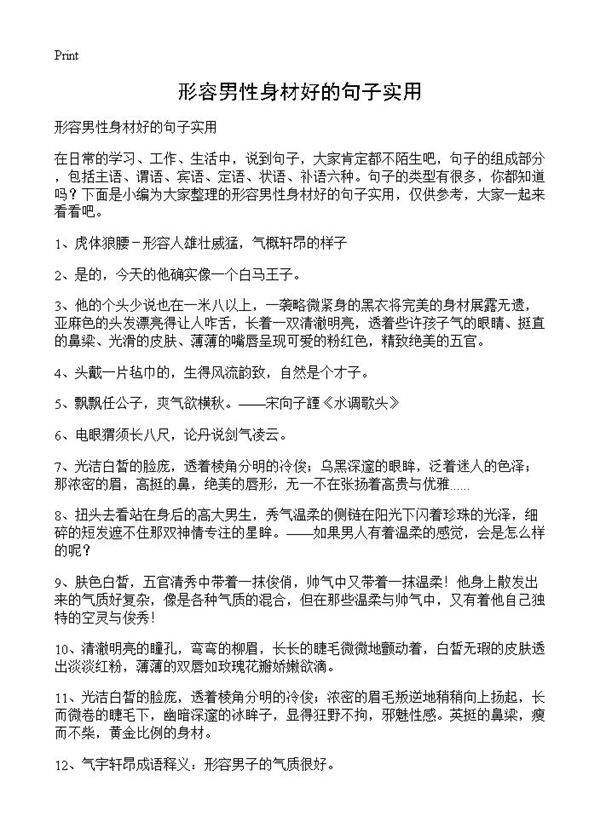 形容男性身材好的句子实用
