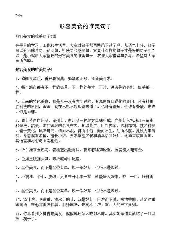 形容美食的唯美句子