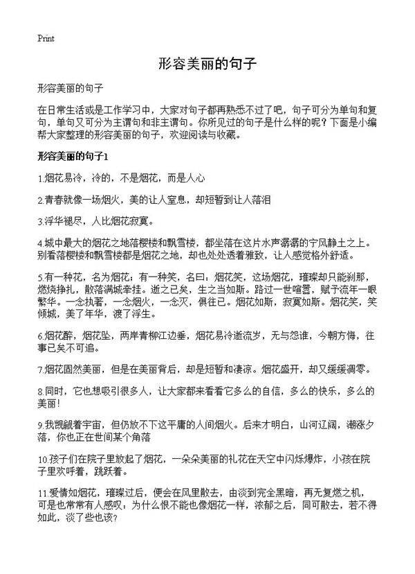 形容美丽的句子