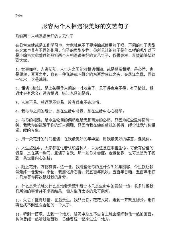 形容两个人相遇很美好的文艺句子