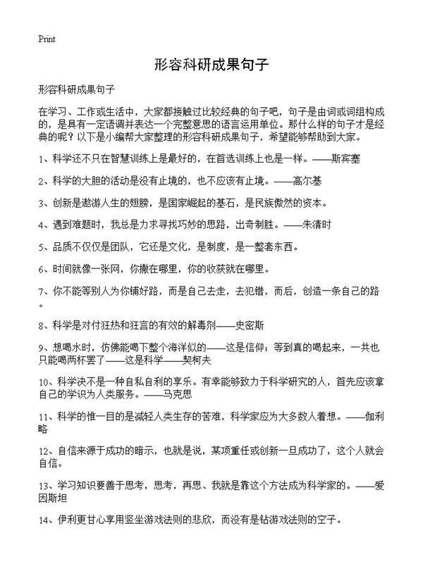 形容科研成果句子