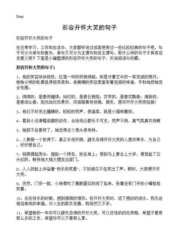 形容开怀大笑的句子