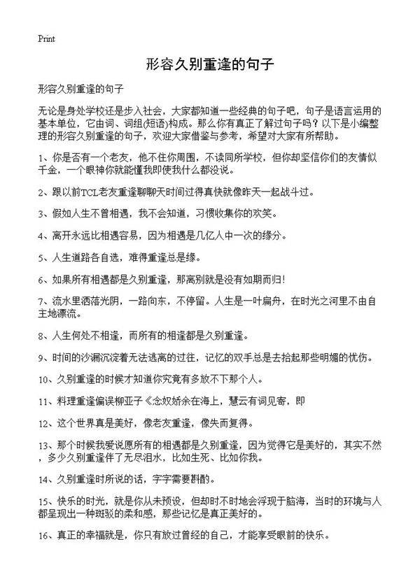 形容久别重逢的句子