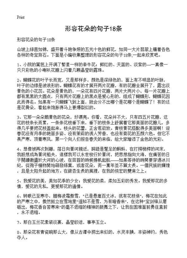 形容花朵的句子18条