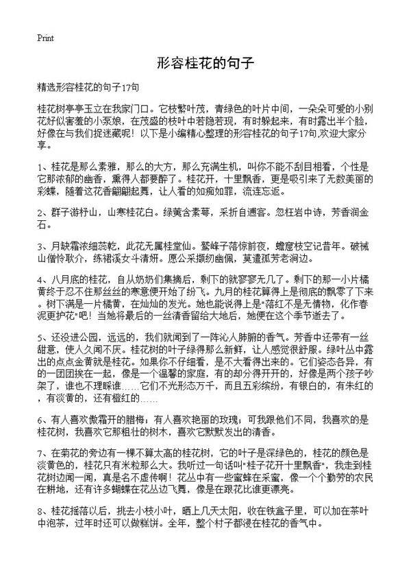 形容桂花的句子