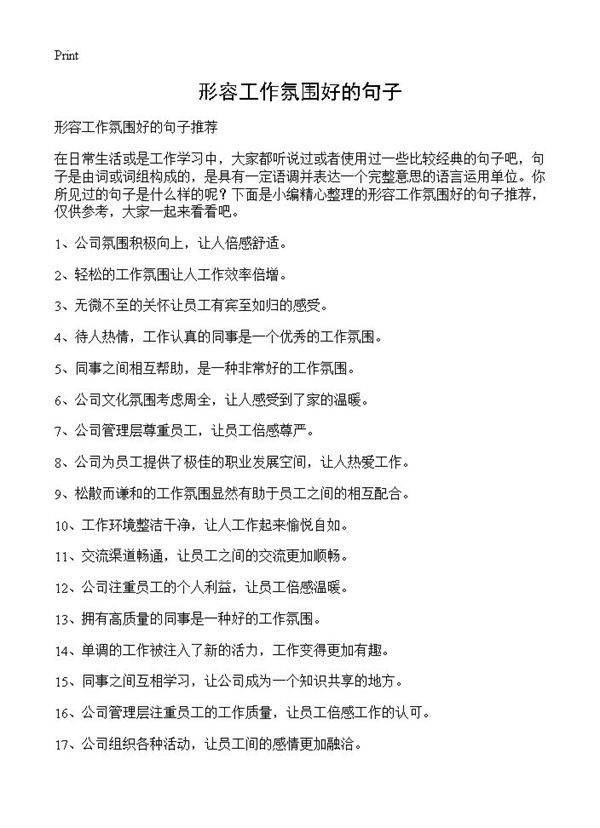 形容工作氛围好的句子