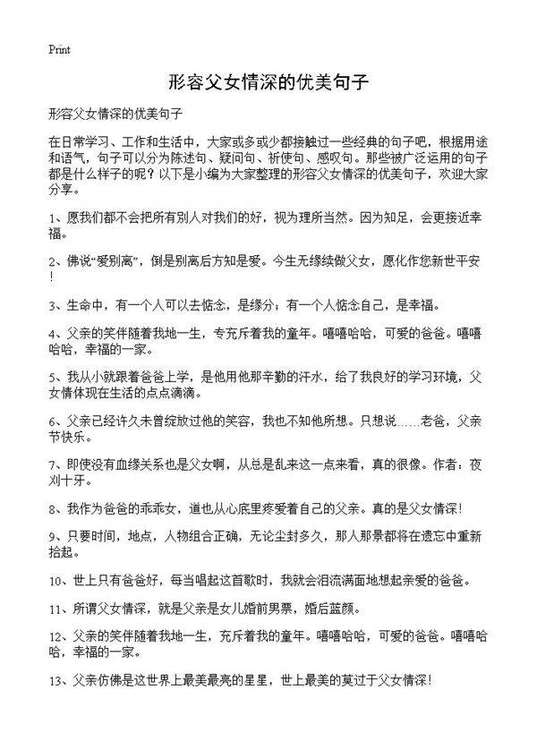 形容父女情深的优美句子