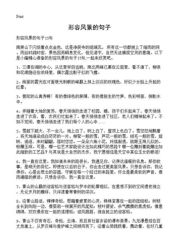 形容风景的句子