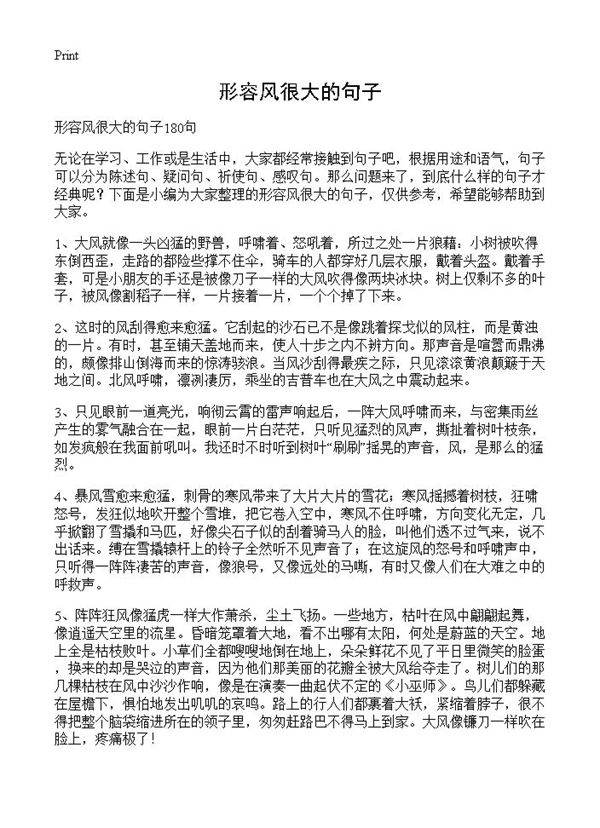 形容风很大的句子