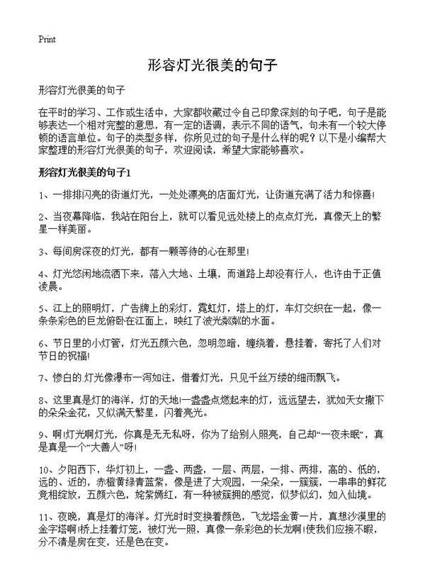 形容灯光很美的句子