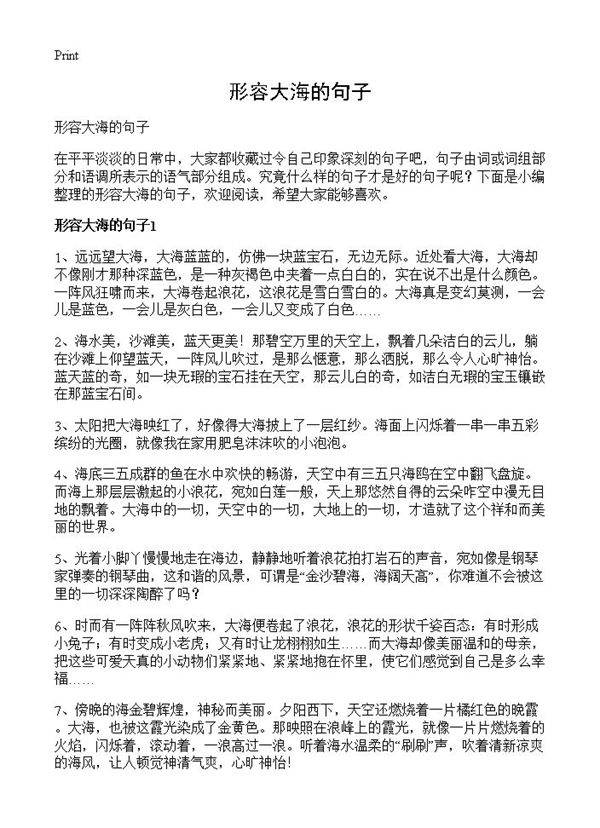 形容大海的句子