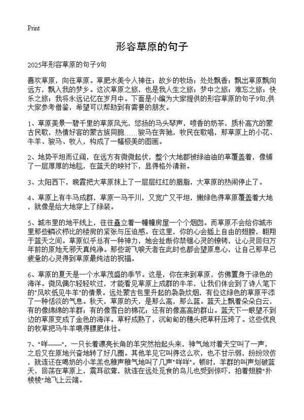 形容草原的句子