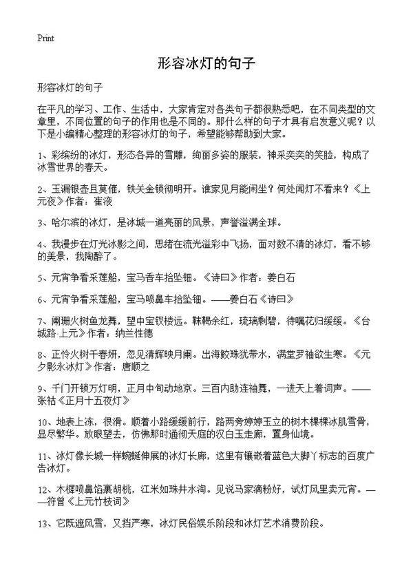 形容冰灯的句子