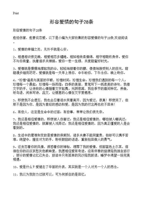 形容爱情的句子28条