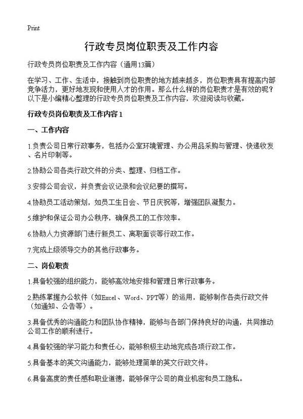 行政专员岗位职责及工作内容13篇