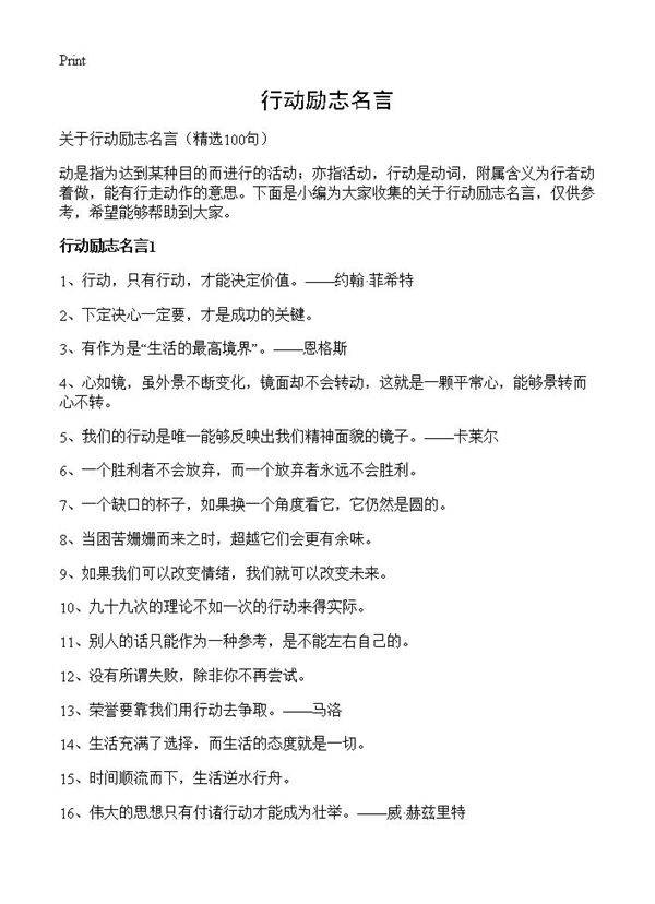 行动励志名言100篇