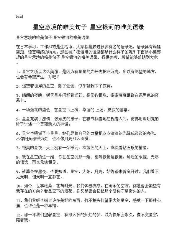 星空意境的唯美句子 星空银河的唯美语录