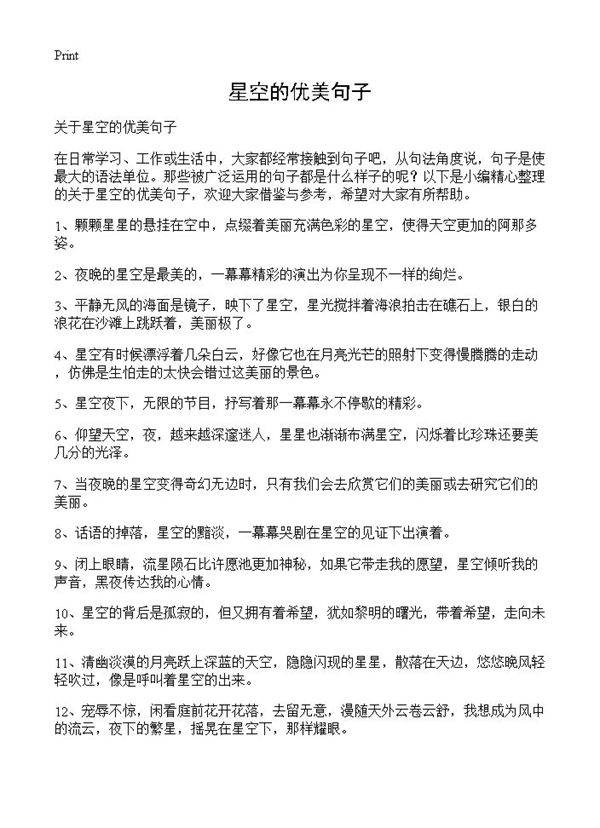 星空的优美句子